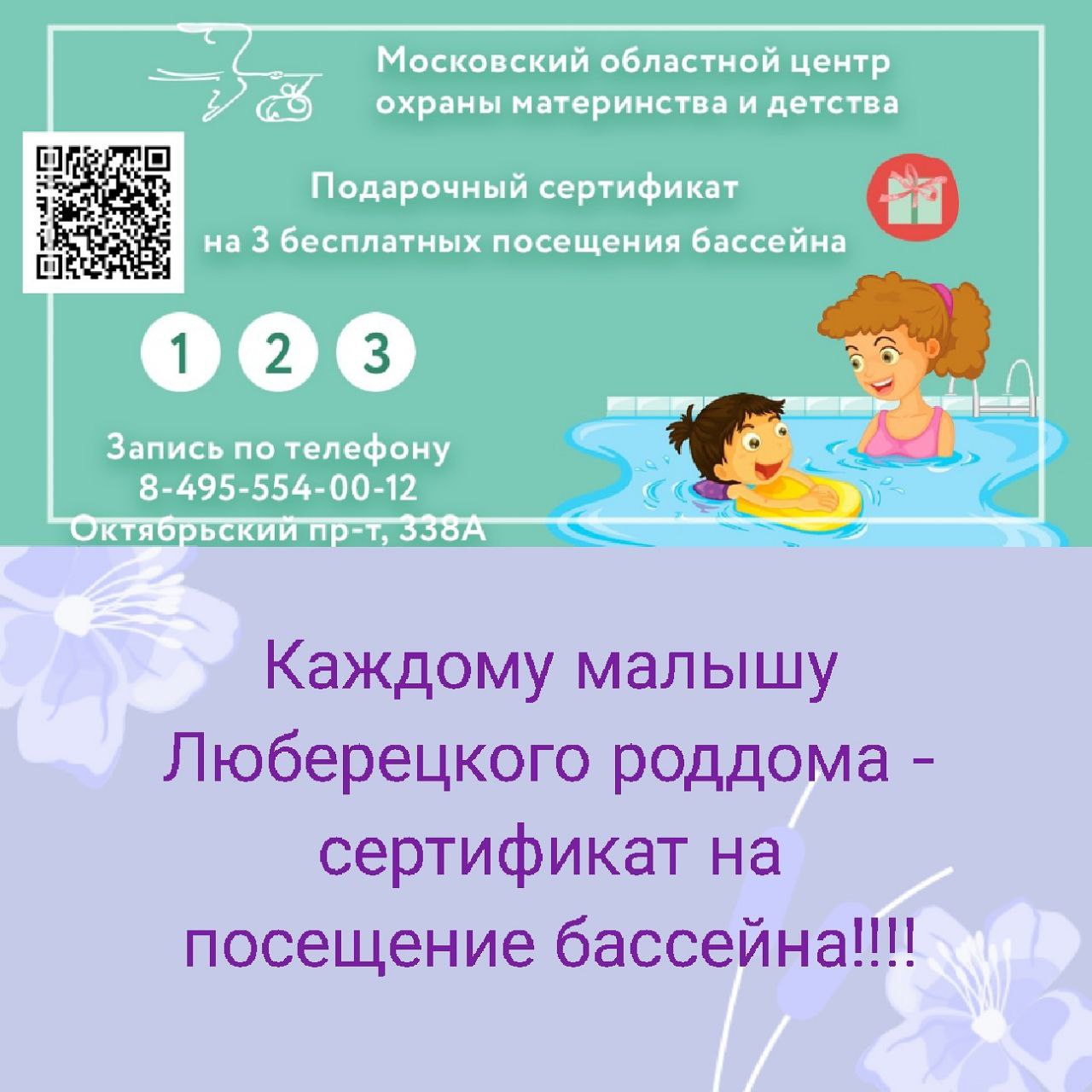 Каждому малышу Люберецкого роддома – сертификат на посещения бассейна! –  ГБУЗ МО МОЦОМД